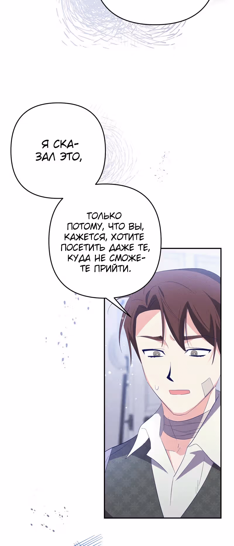 Охотница и безумный учёный — Том 1 · Глава 27, страница 22