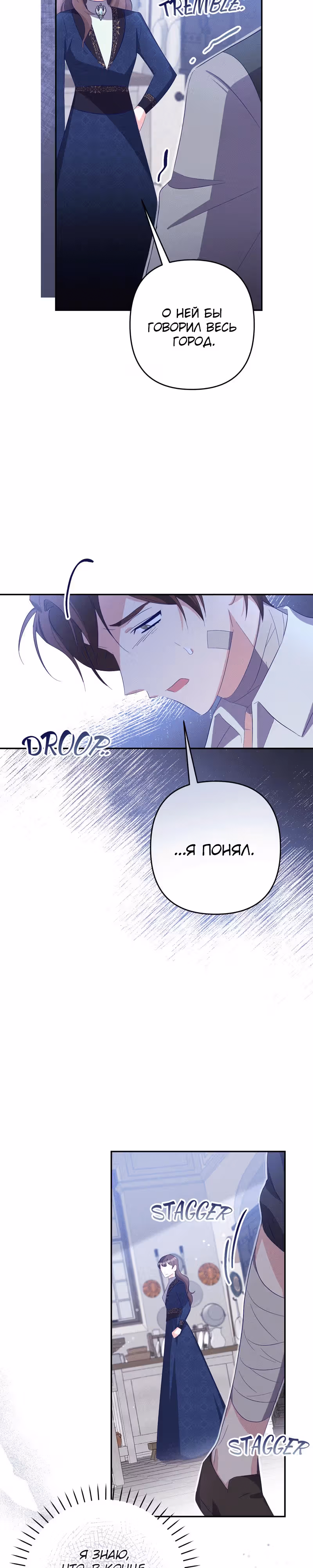 Охотница и безумный учёный — Том 1 · Глава 27, страница 25