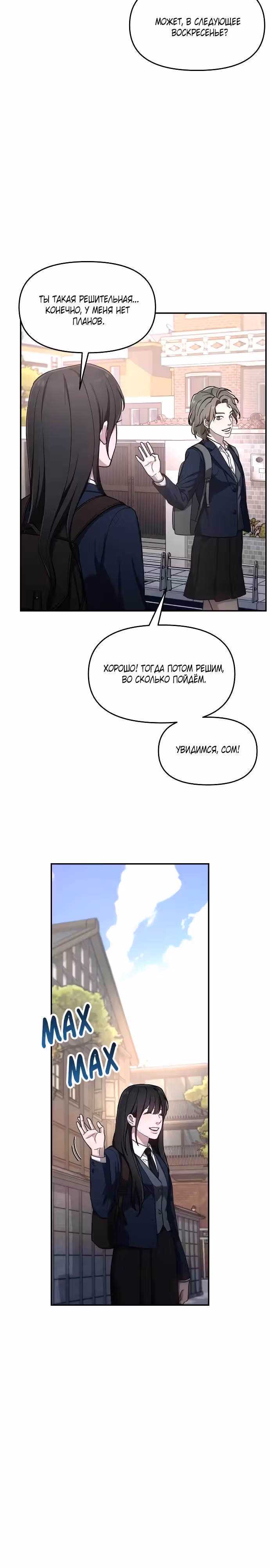 Мамина дочка — Том 2 · Глава 43, страница 23