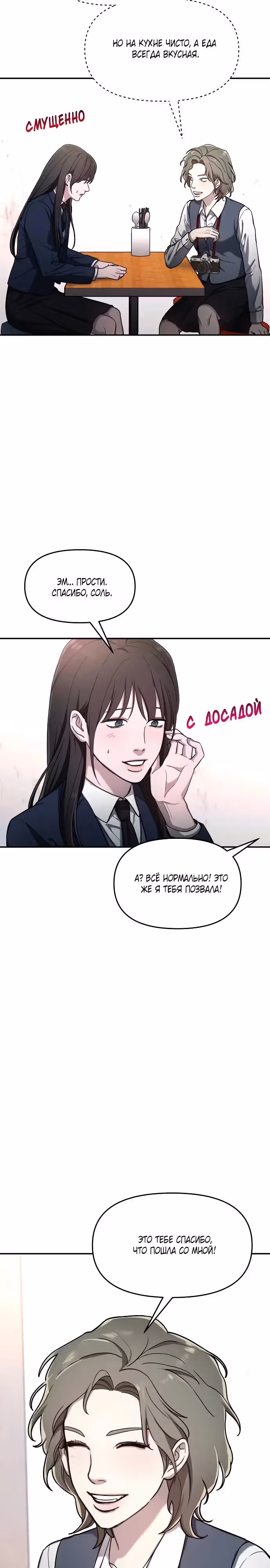 Мамина дочка — Том 2 · Глава 43, страница 6