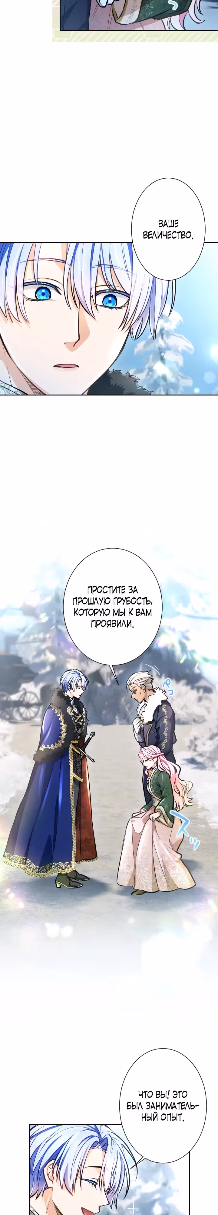 Раздражающий монарх — Том 1 · Глава 28, страница 15