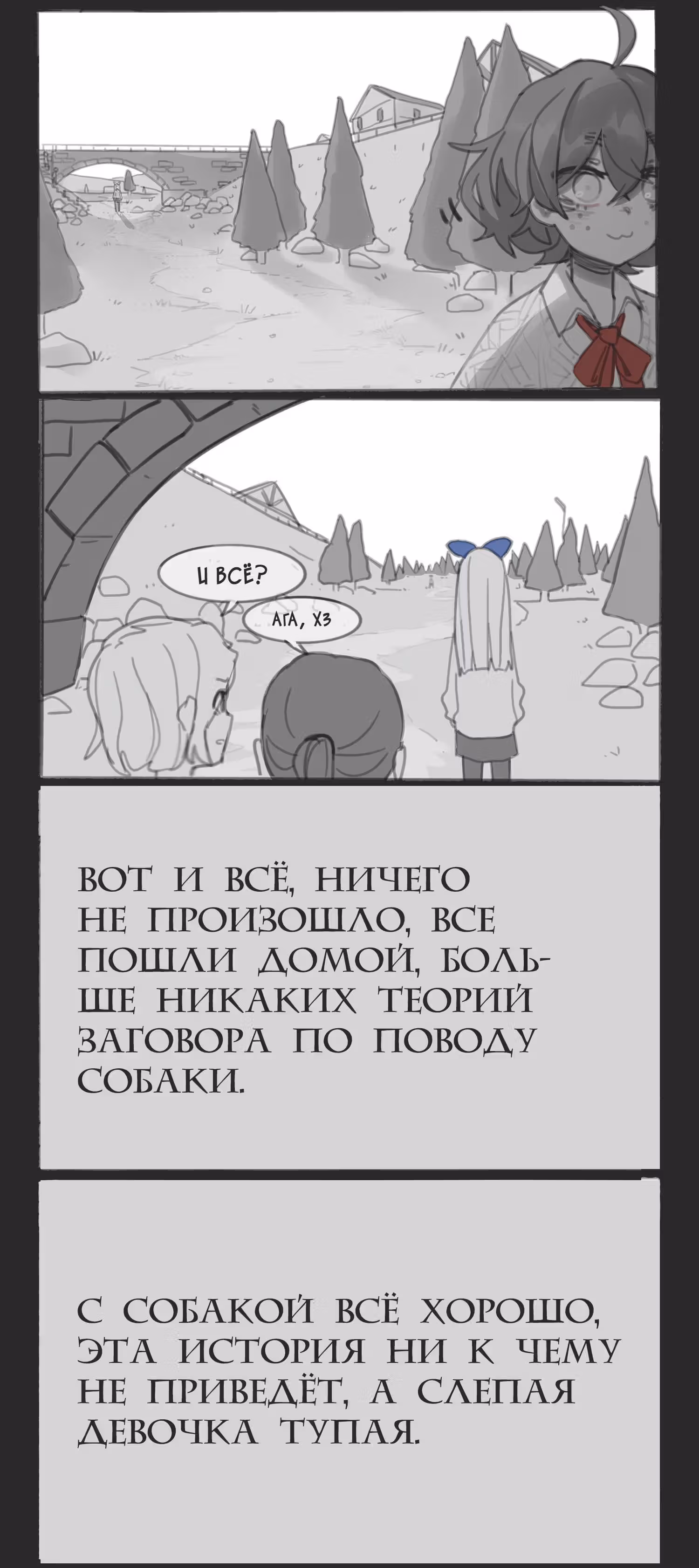 Слепая девочка Пока — Том 1 · Глава 13, страница 3
