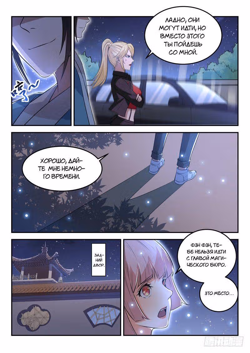 Городской Бог — Том 1 · Глава 28, страница 7