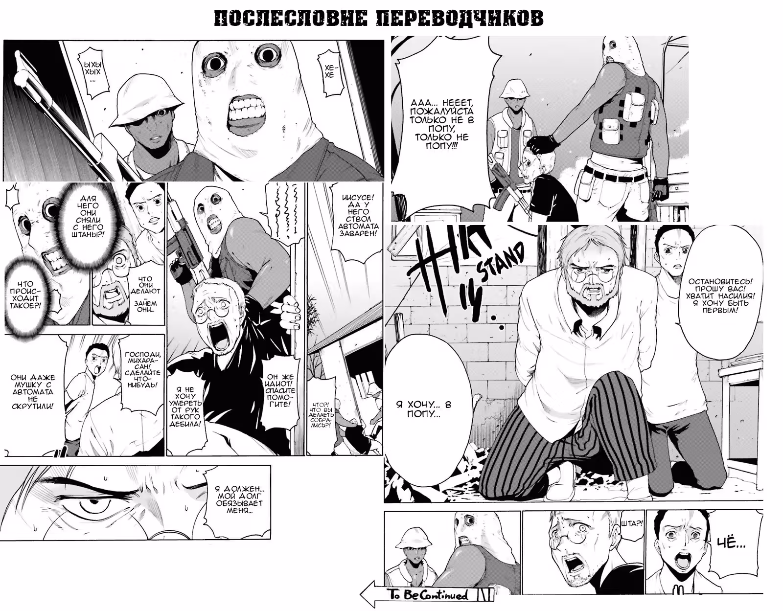 Восстание — Том 1 · Глава 3, страница 44