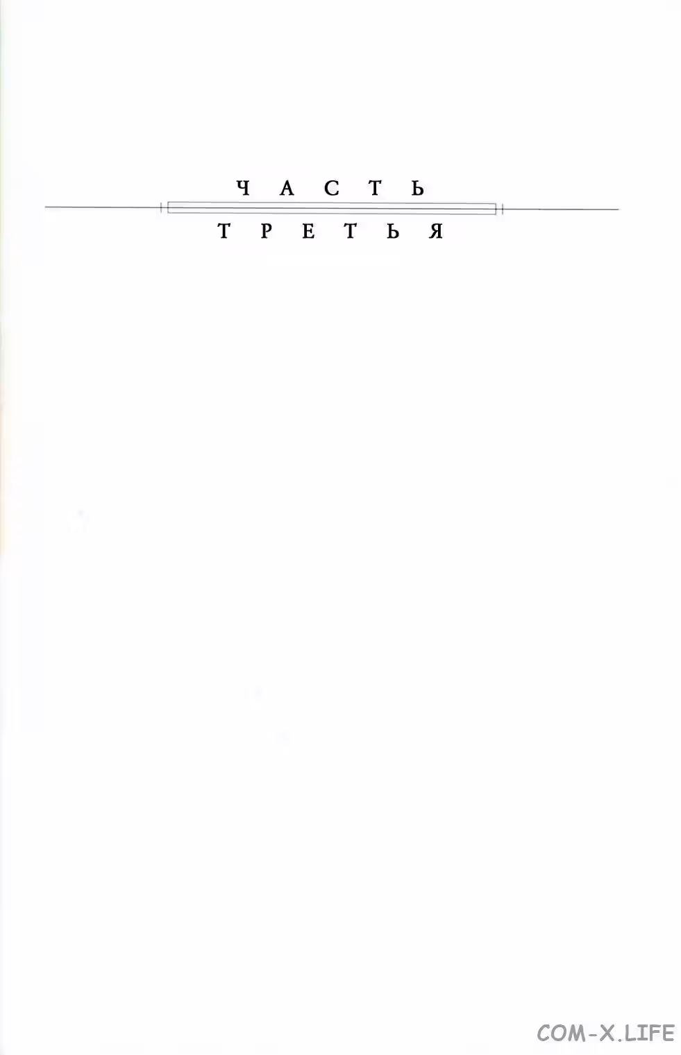 Эпоха рептилий Охота — Том 1 · Глава 3, страница 1