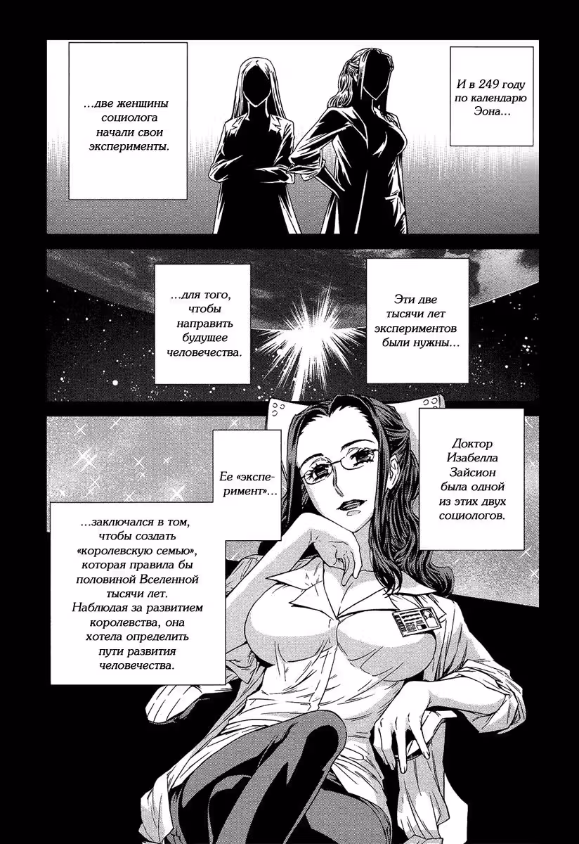 Зелфи с границы мира — Том 1 · Глава 3, страница 14