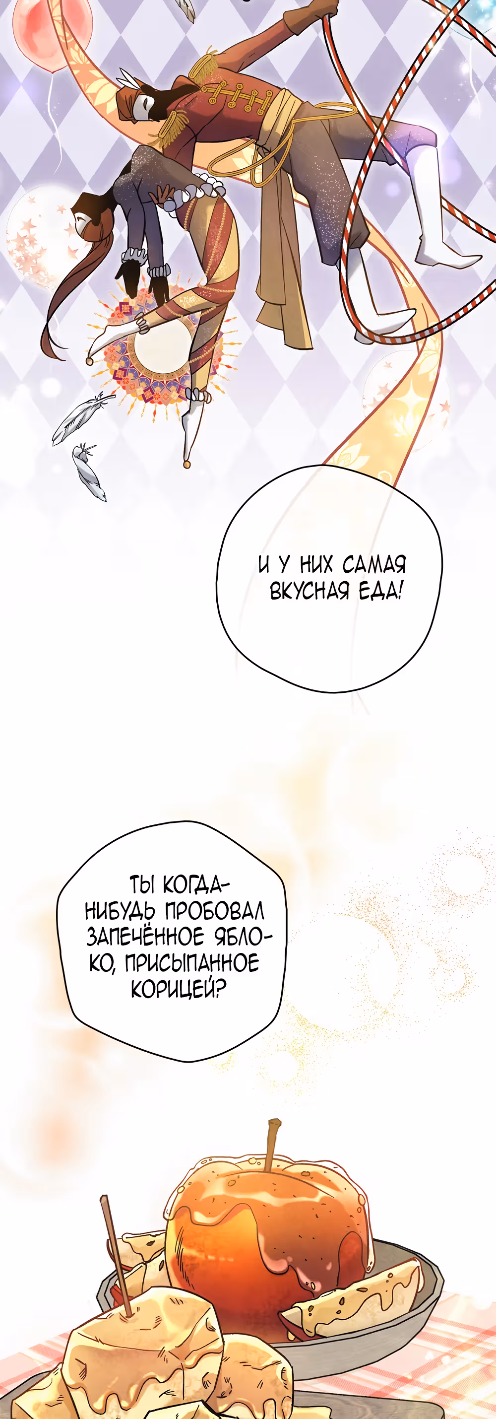 Слёзы Шута — Том 1 · Глава 8, страница 16