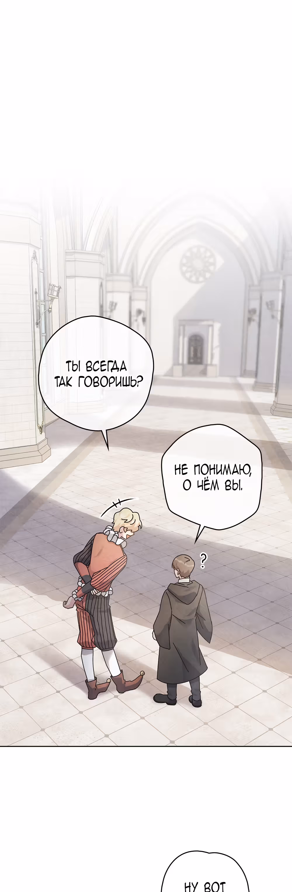 Слёзы Шута — Том 1 · Глава 8, страница 5