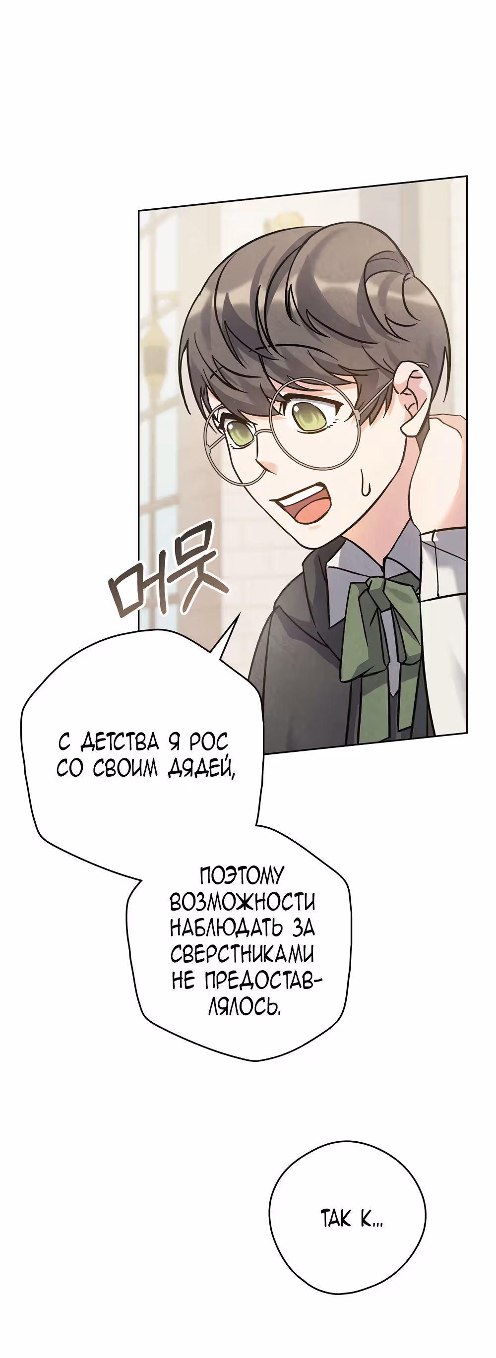 Слёзы Шута — Том 1 · Глава 8, страница 8