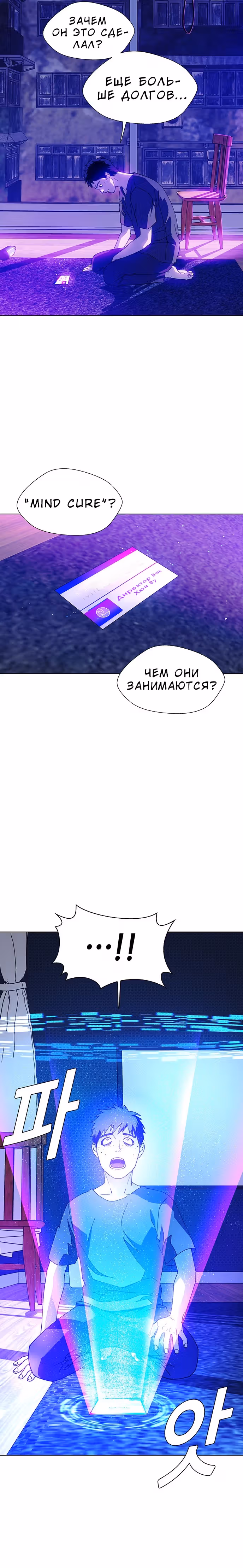 Если бы миром правил ИИ — Том 1 · Глава 9, страница 21