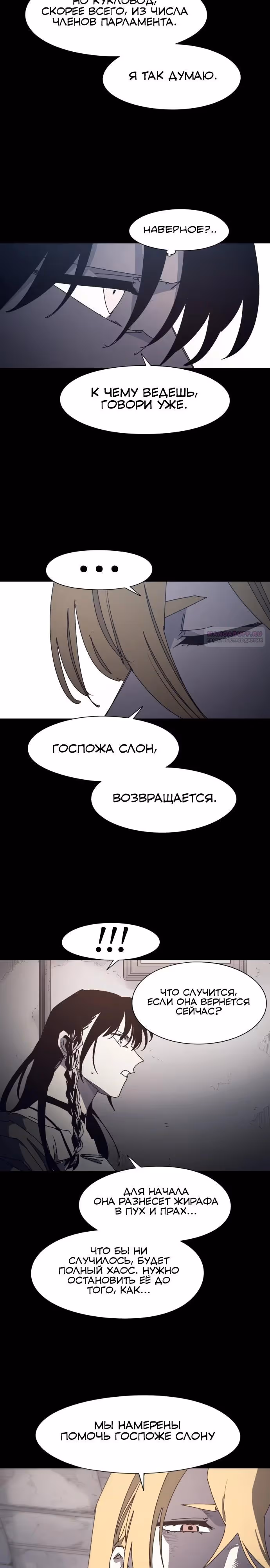 Рыцарь Огня — Том 1 · Глава 205, страница 6