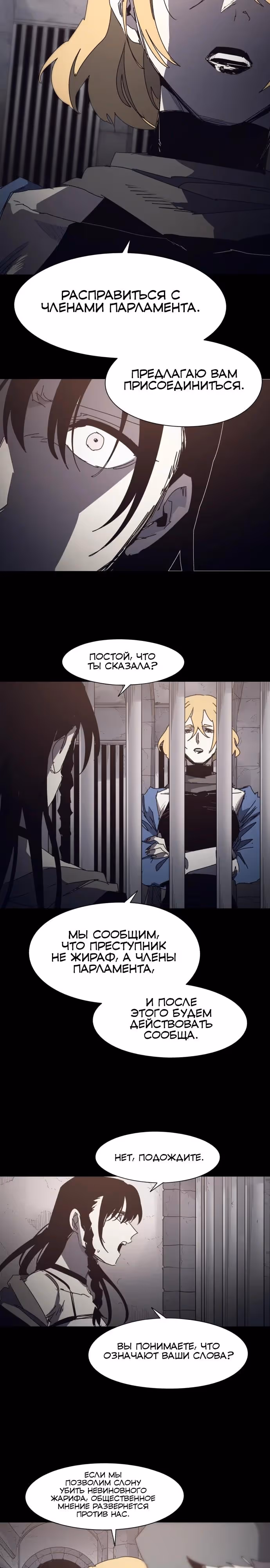 Рыцарь Огня — Том 1 · Глава 205, страница 7