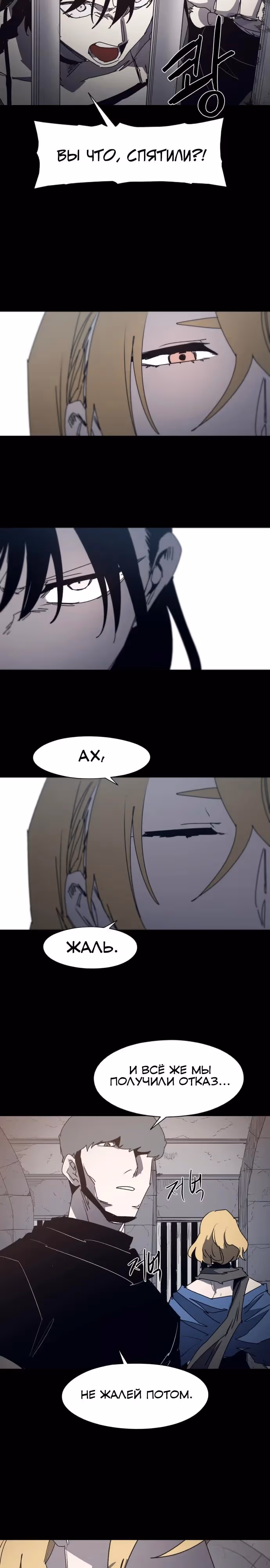 Рыцарь Огня — Том 1 · Глава 205, страница 9