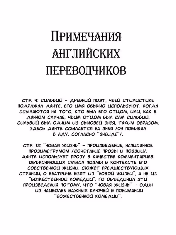 Божественная комедия Данте — Том 1 · Глава 2, страница 19