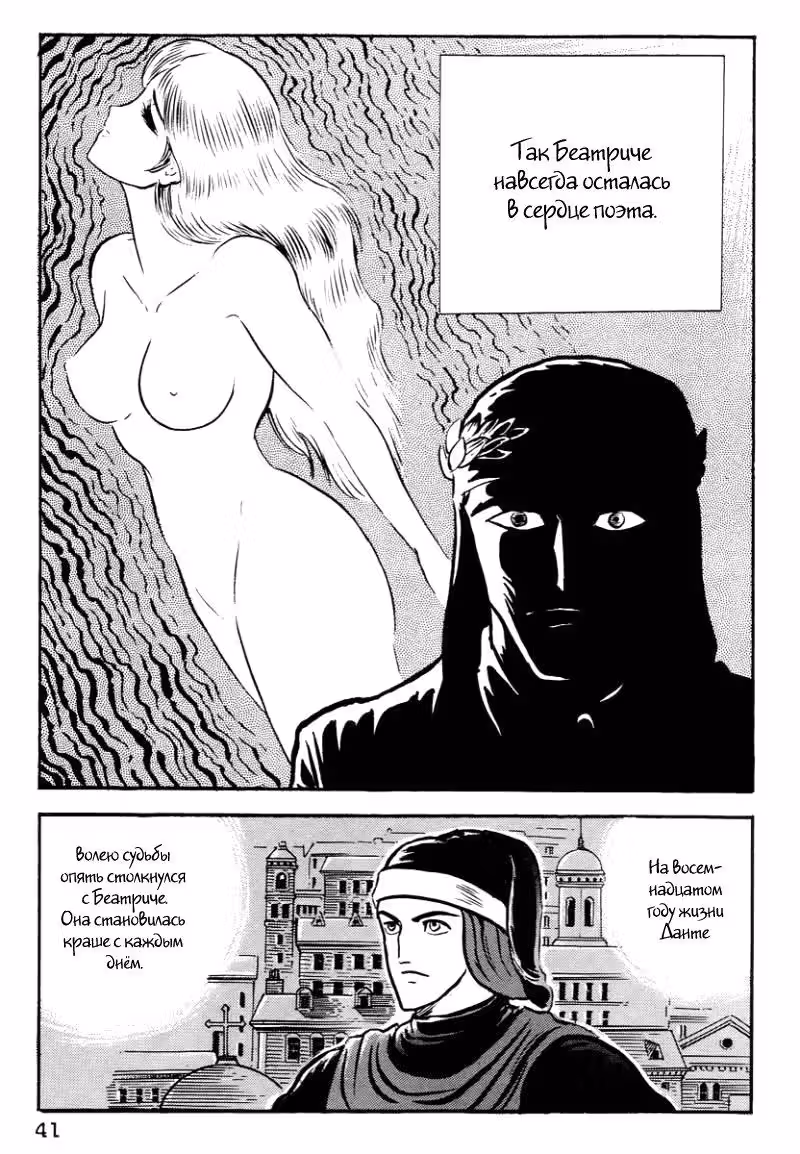 Божественная комедия Данте — Том 1 · Глава 2, страница 10
