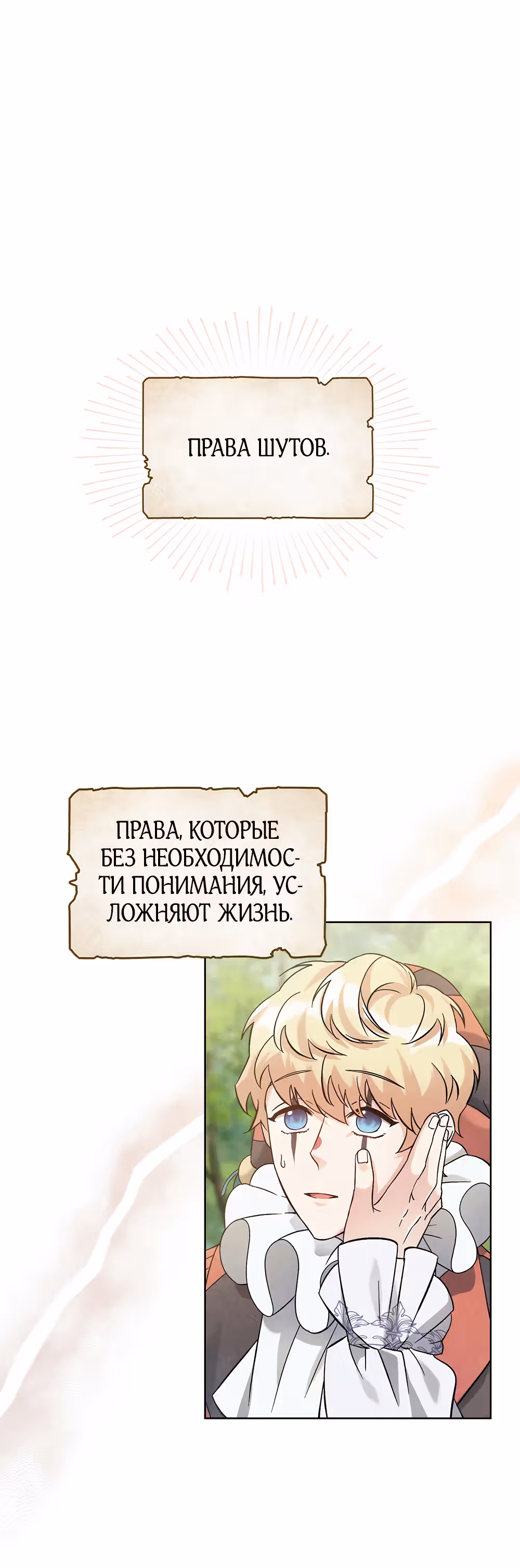 Слёзы Шута — Том 1 · Глава 9, страница 6