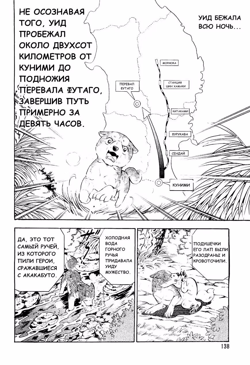 Легенда о серебряном клыке Уиде — Том 2 · Глава 7, страница 14