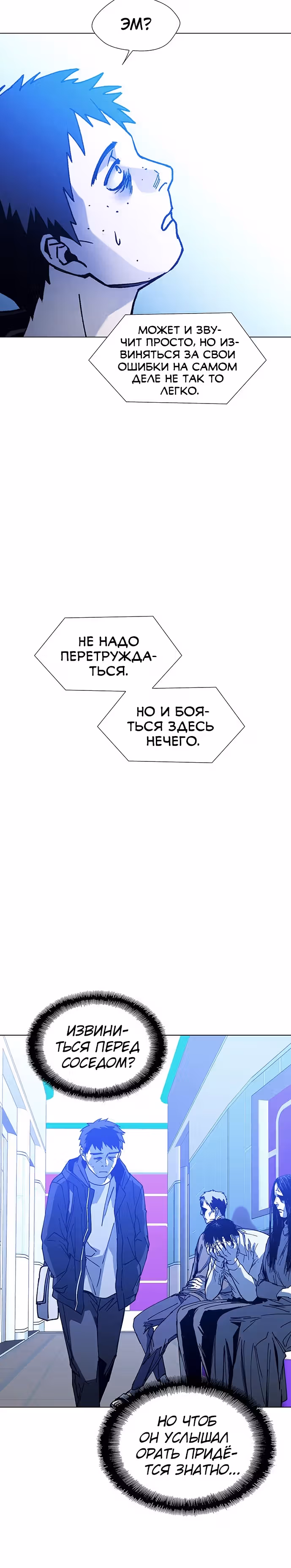 Если бы миром правил ИИ — Том 1 · Глава 10, страница 20