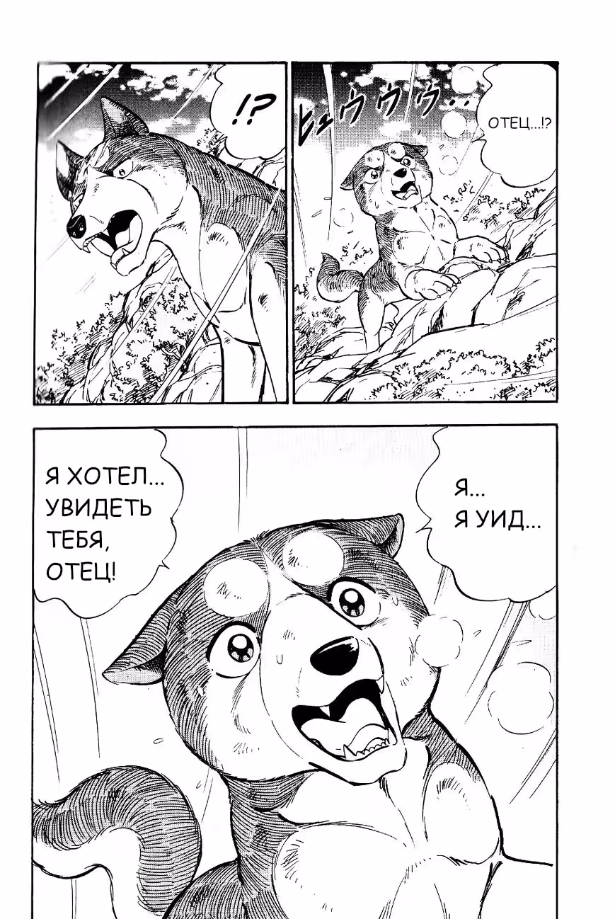Легенда о серебряном клыке Уиде — Том 2 · Глава 8, страница 18
