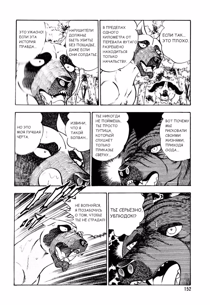 Легенда о серебряном клыке Уиде — Том 2 · Глава 8, страница 8