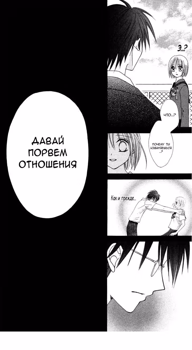 Неправильная девочка и Агрессивный принц — Том 1 · Глава 4, страница 39