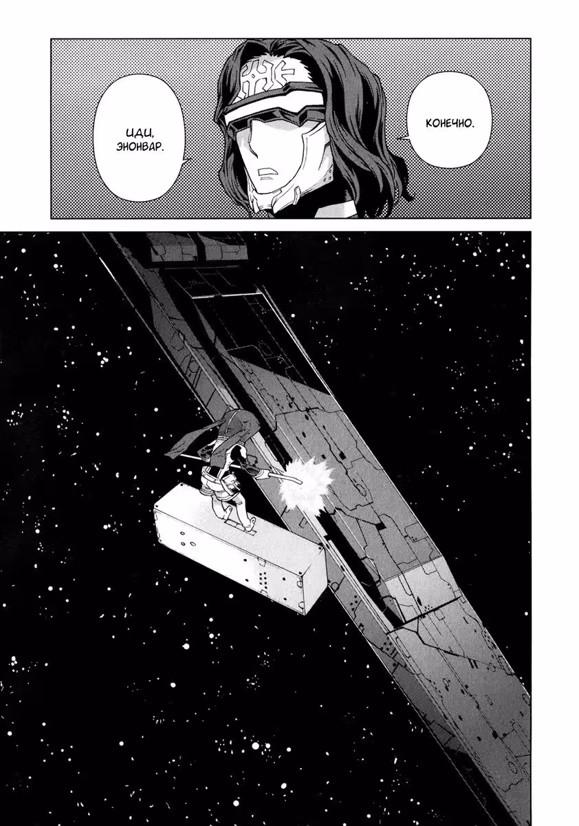 Зелфи с границы мира — Том 2 · Глава 6, страница 24