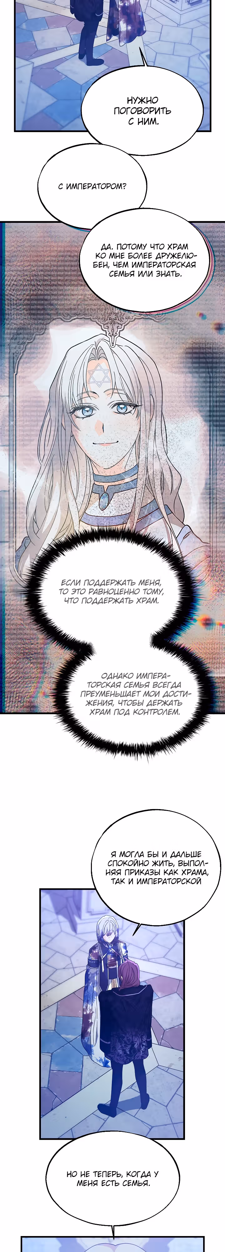 Брошенная фальшивка — Том 1 · Глава 31, страница 16