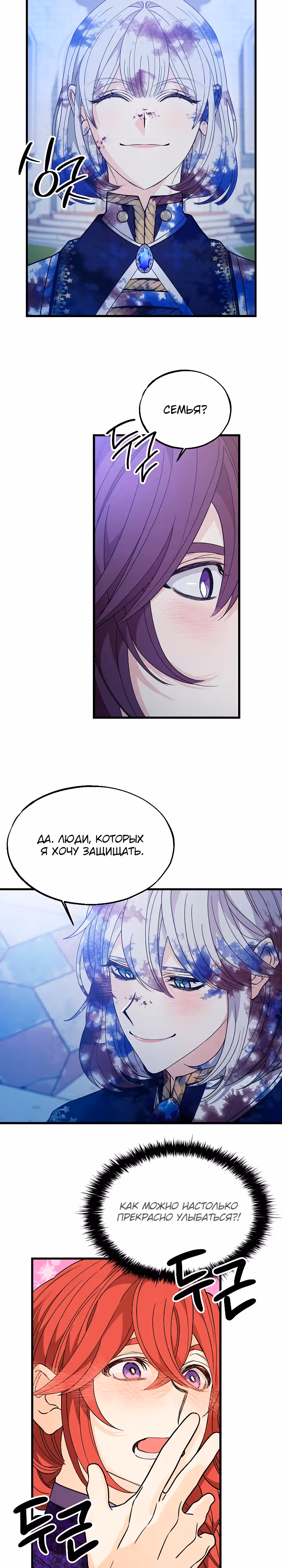 Брошенная фальшивка — Том 1 · Глава 31, страница 17