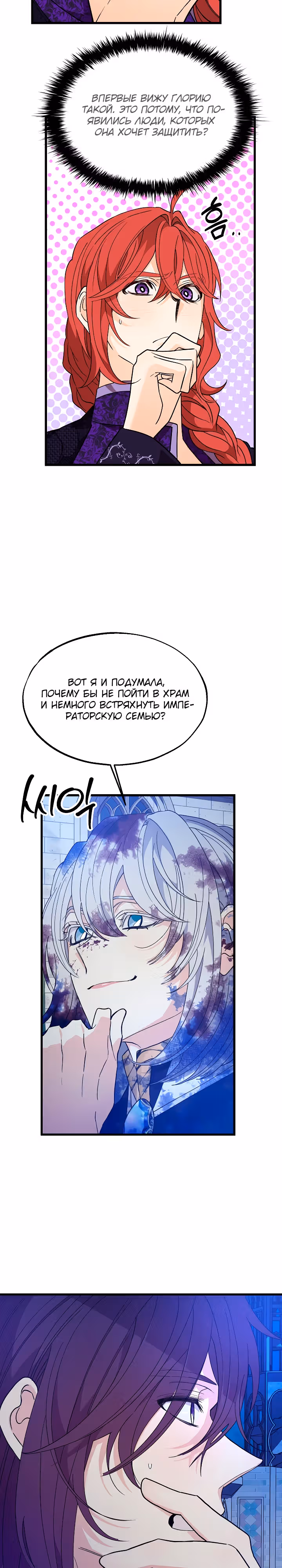 Брошенная фальшивка — Том 1 · Глава 31, страница 18