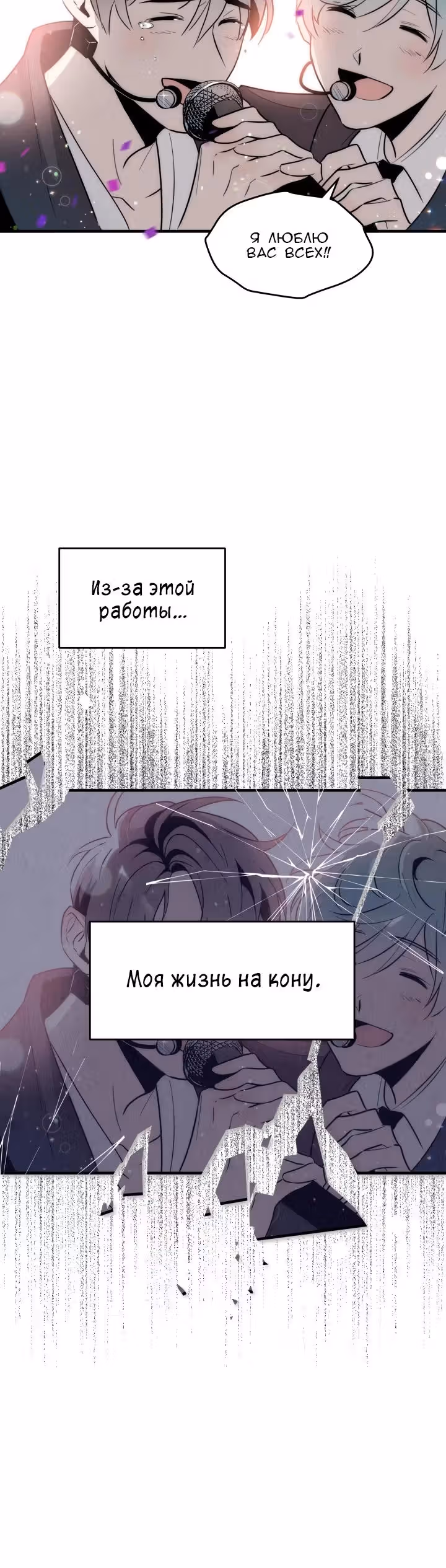Прекрасная топзвезда — Том 1 · Глава 0, страница 3