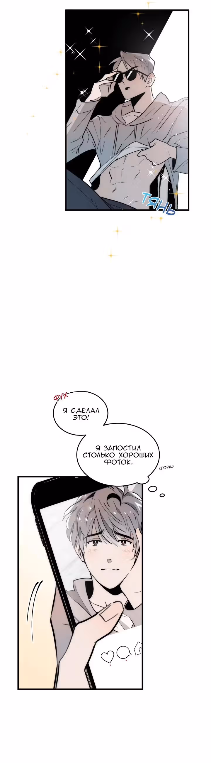 Прекрасная топзвезда — Том 1 · Глава 0, страница 22