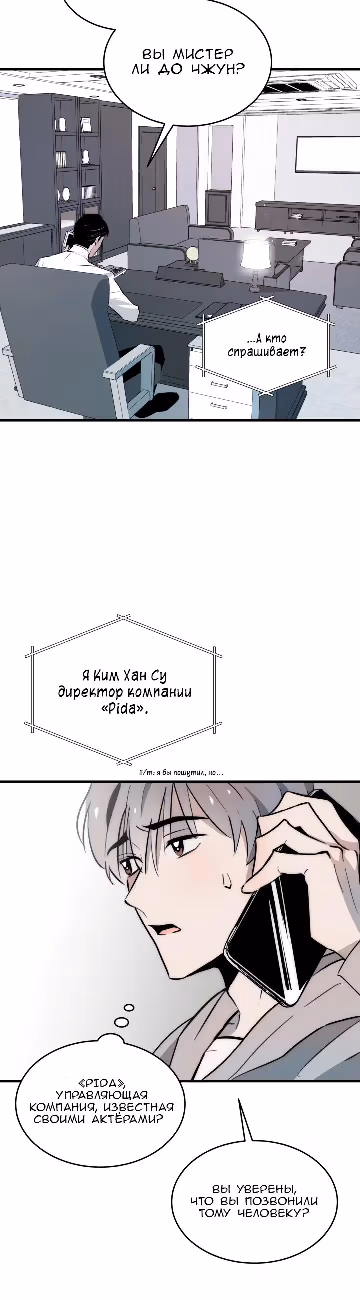 Прекрасная топзвезда — Том 1 · Глава 0, страница 27