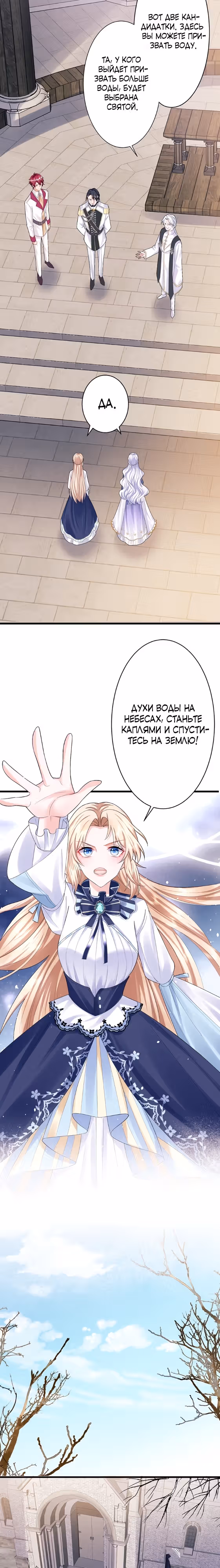 Святая и Багровый Принц — Том 1 · Глава 2, страница 11