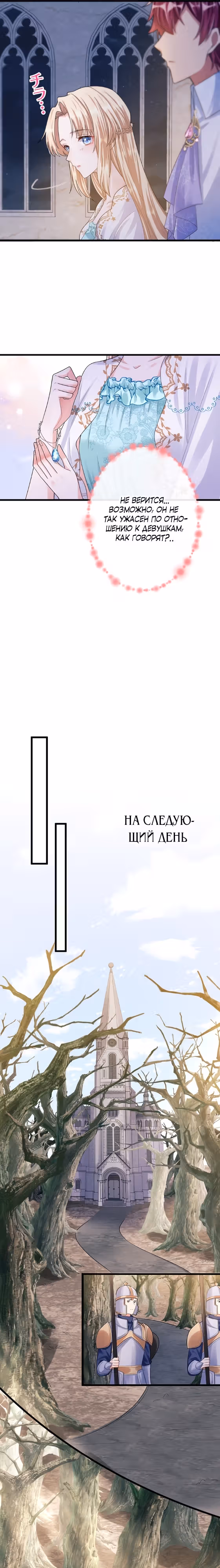 Святая и Багровый Принц — Том 1 · Глава 2, страница 7