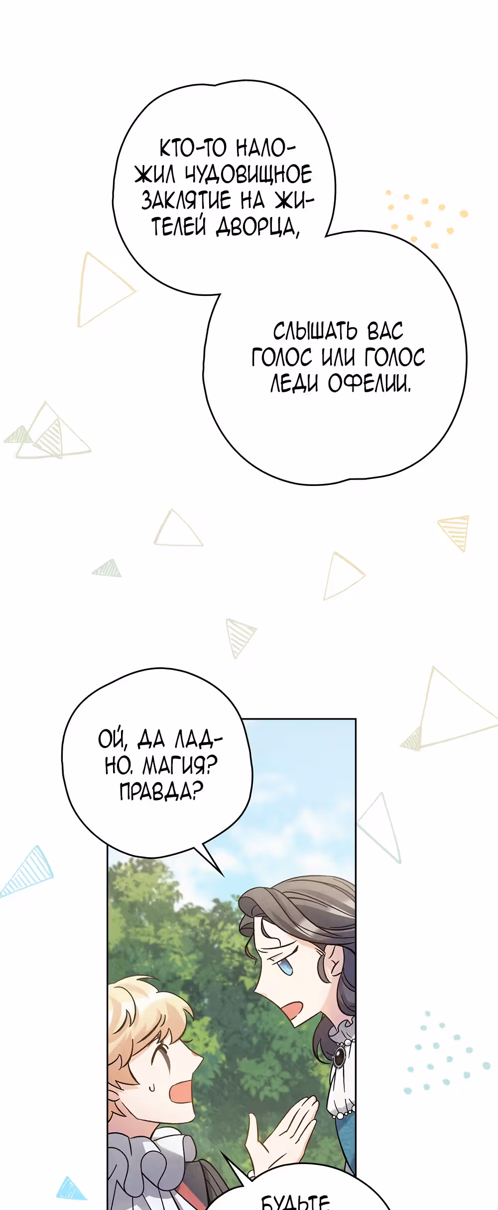 Слёзы Шута — Том 1 · Глава 10, страница 15
