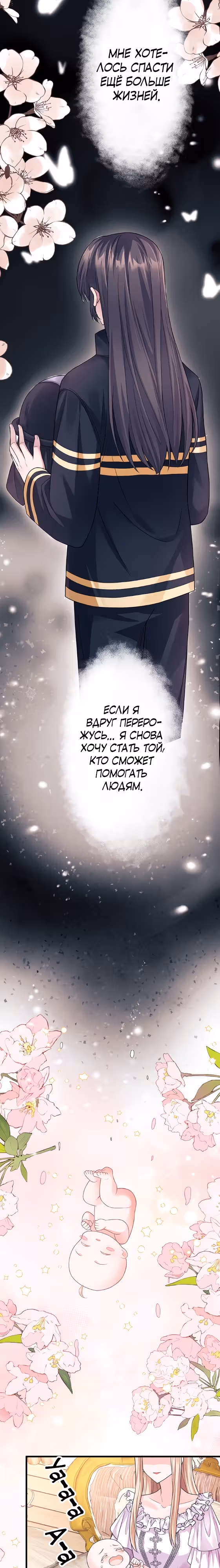 Святая и Багровый Принц — Том 1 · Глава 3, страница 9