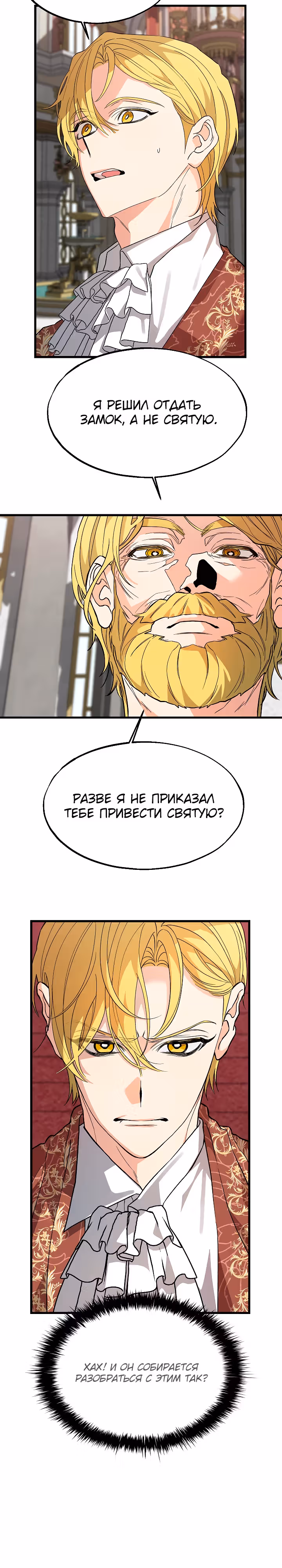 Брошенная фальшивка — Том 1 · Глава 32, страница 17