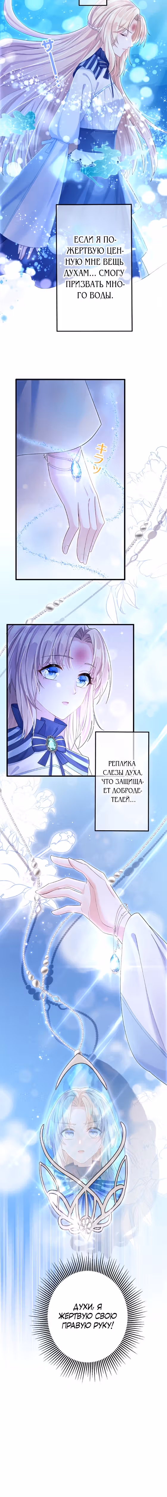 Святая и Багровый Принц — Том 1 · Глава 4, страница 12