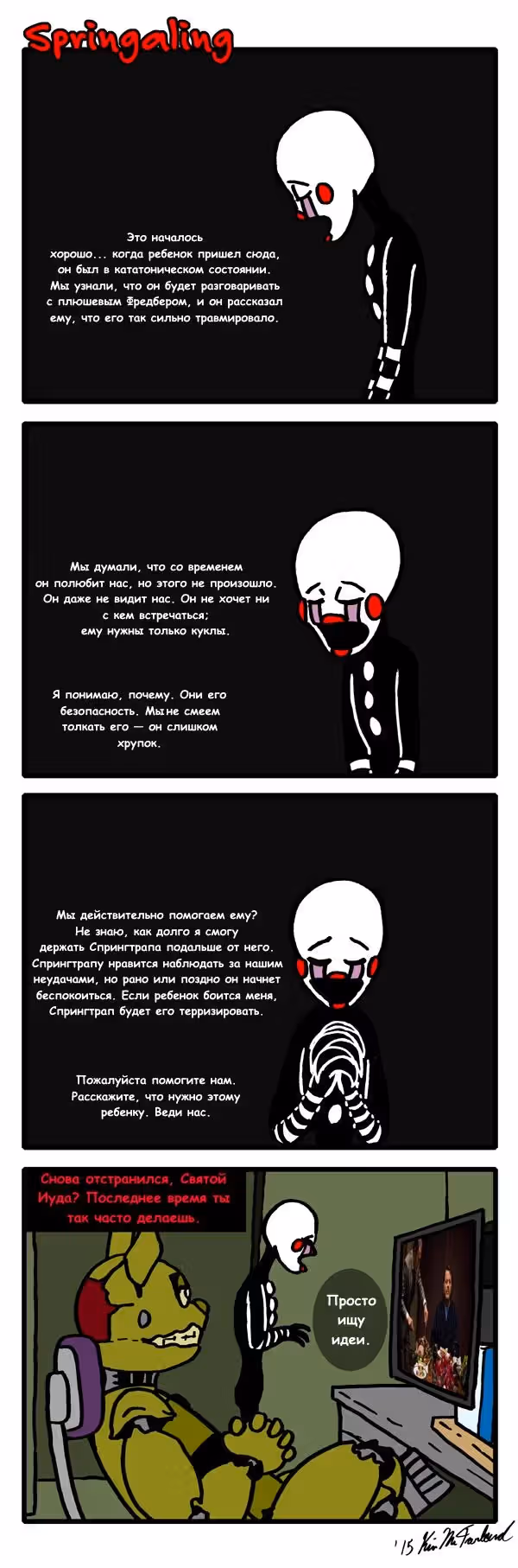 Спрингалинг — Том 1 · Глава 35, страница 1