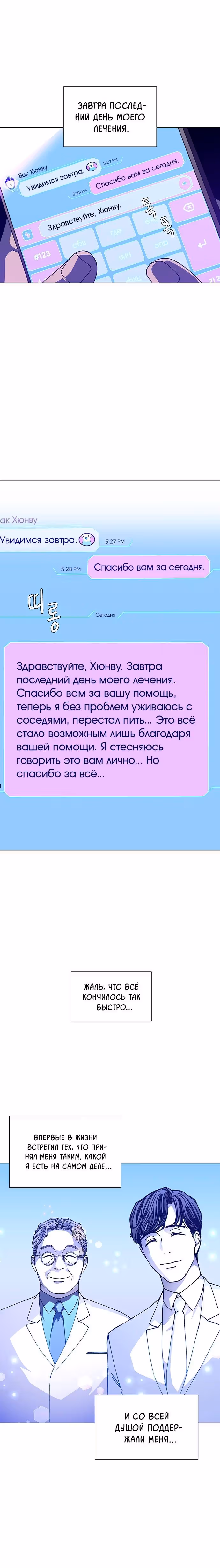 Если бы миром правил ИИ — Том 1 · Глава 12, страница 5