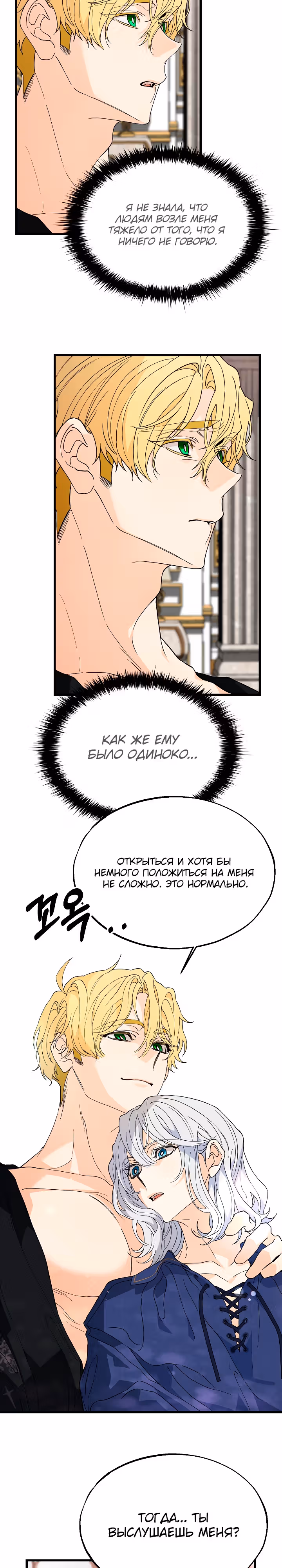 Брошенная фальшивка — Том 1 · Глава 33, страница 12