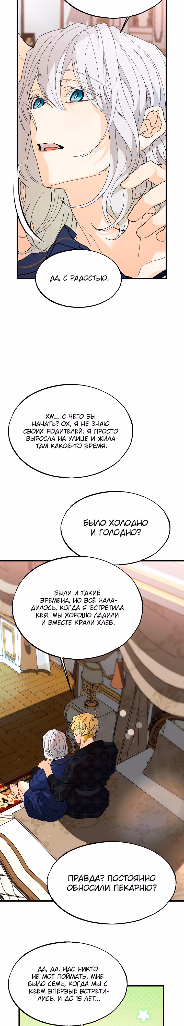 Брошенная фальшивка — Том 1 · Глава 33, страница 13