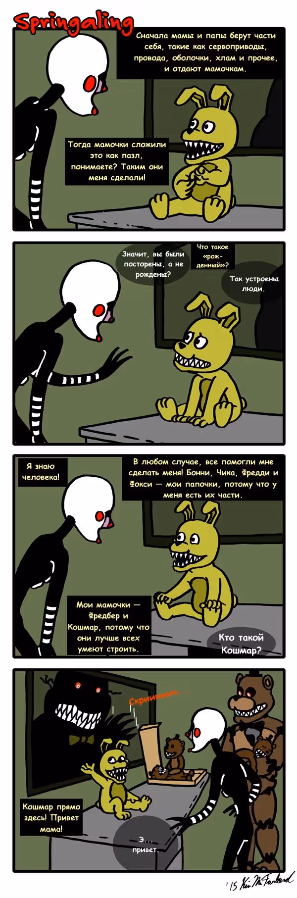 Спрингалинг — Том 1 · Глава 51, страница 1