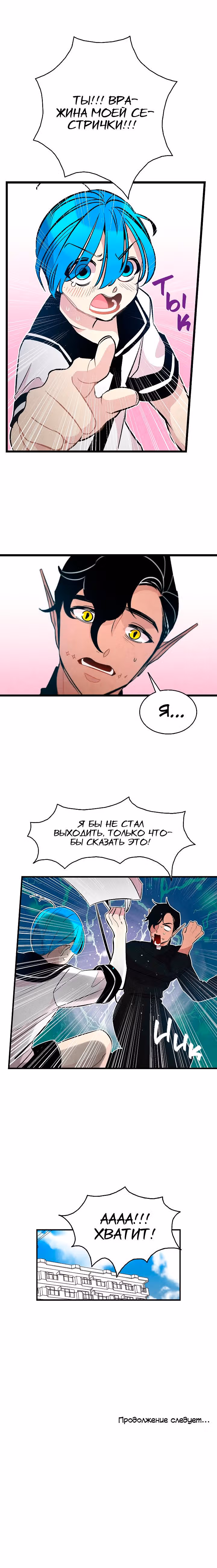Метаморфоза — Том 2 · Глава 44, страница 6