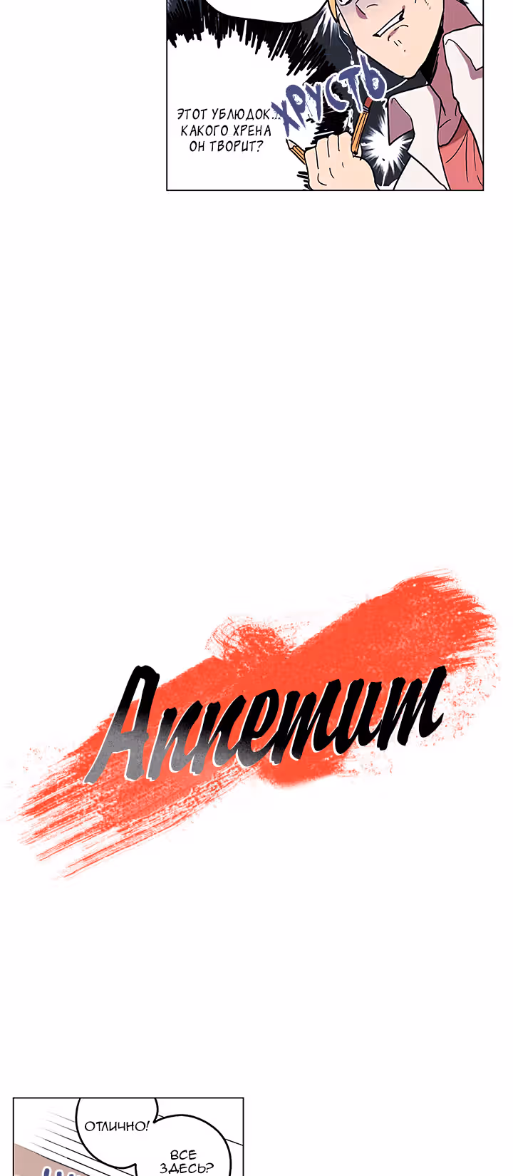 Аппетит — Том 1 · Глава 16, страница 3