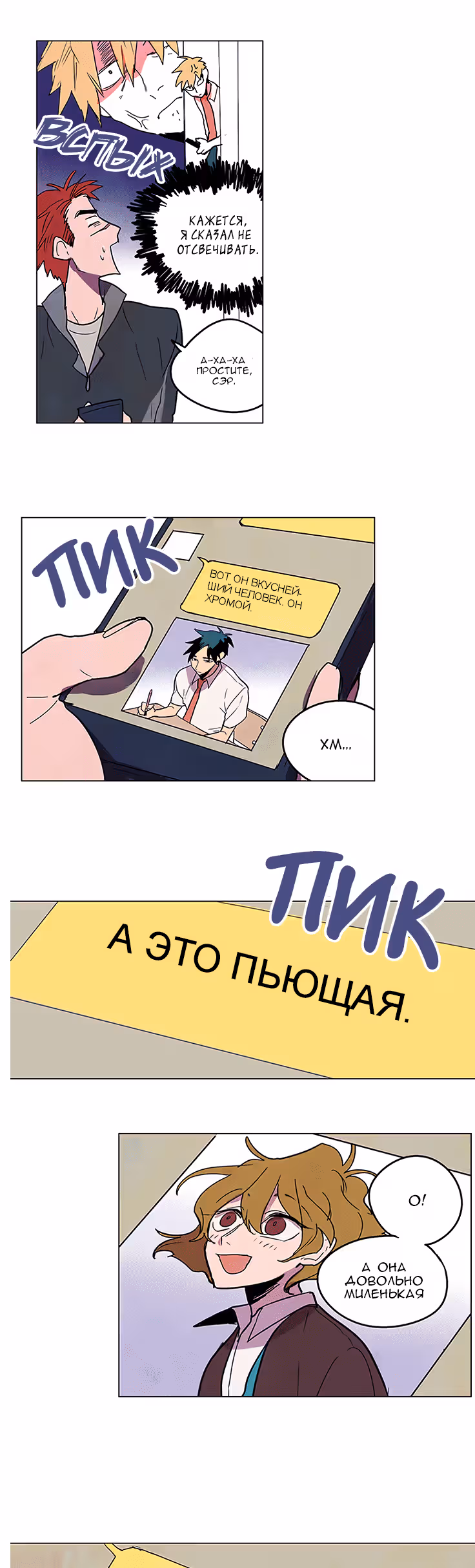 Аппетит — Том 1 · Глава 16, страница 27