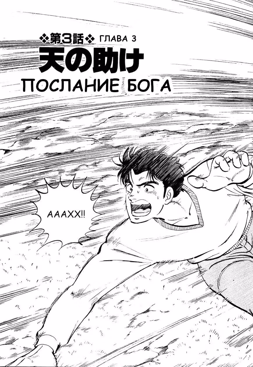 Легенда о серебряном клыке Уиде — Том 3 · Глава 3, страница 3