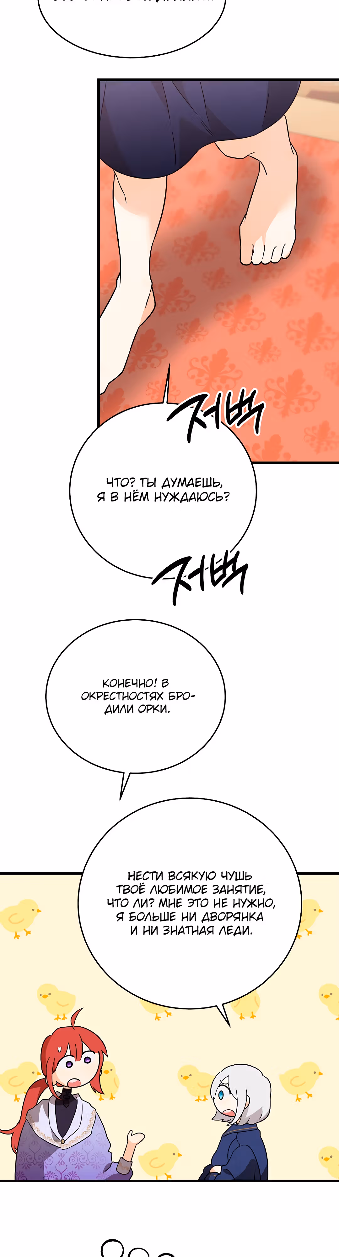 Брошенная фальшивка — Том 1 · Глава 34, страница 21