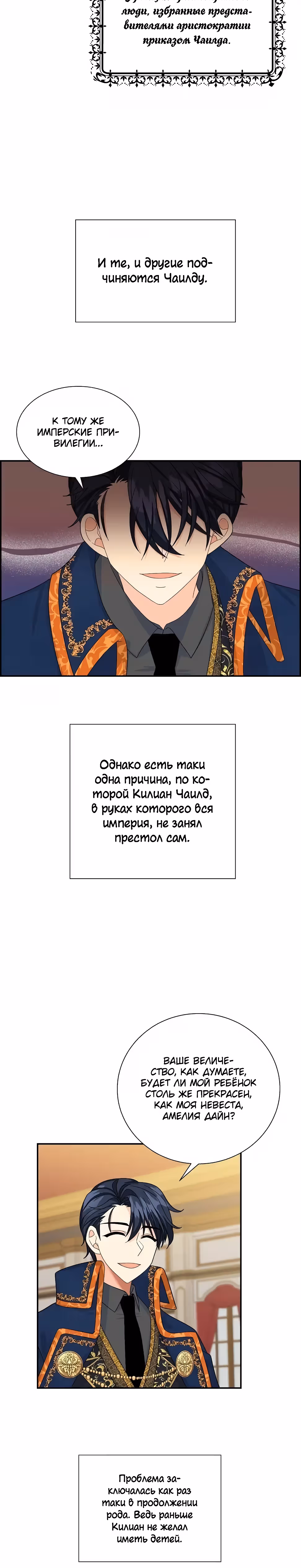 Молодой человек, которого хотят убить, влюбился в меня — Том 1 · Глава 21, страница 26