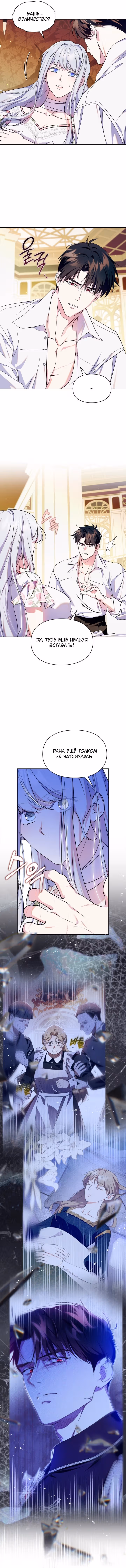 Я стала слугой тирана — Том 2 · Глава 107, страница 13